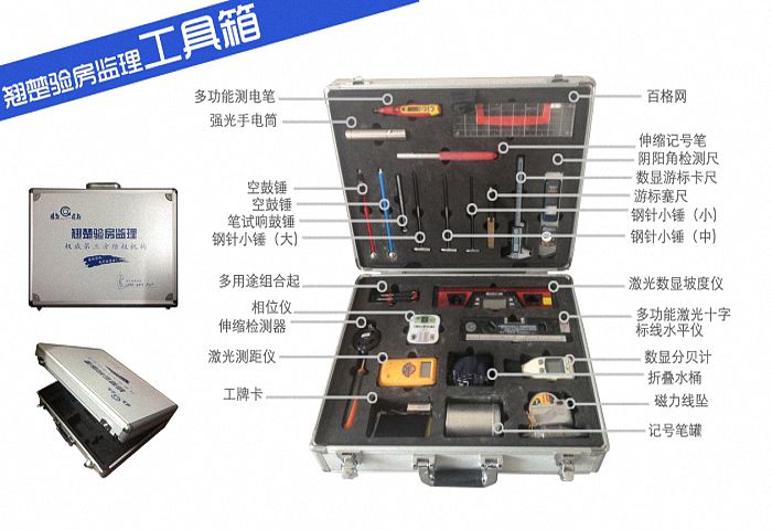 验房工具箱