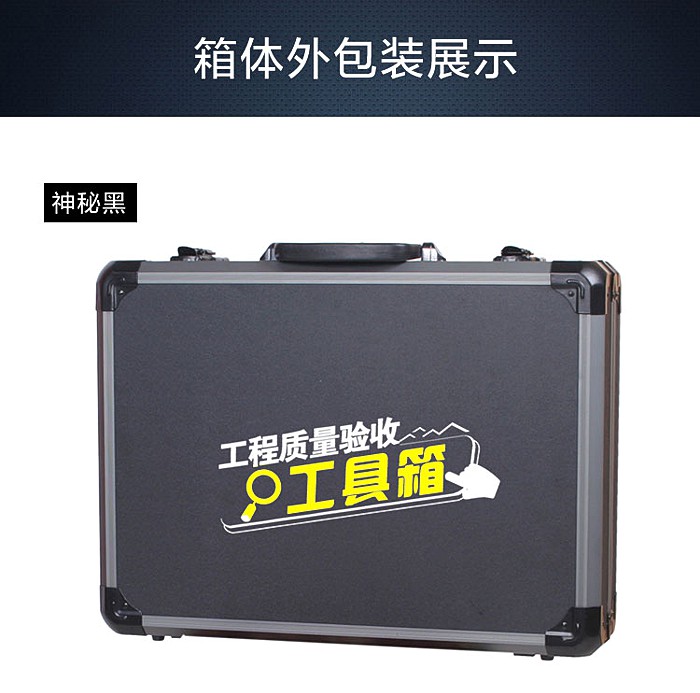 翘楚验房工具箱