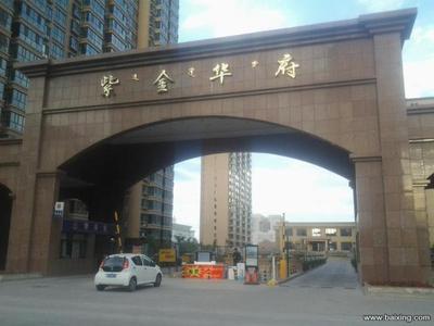 紫金华府交付组团验房召集