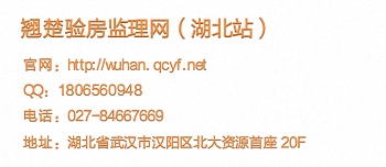 武汉翘楚验房