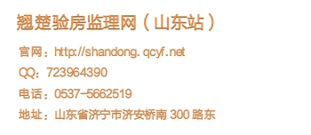 济宁翘楚验房