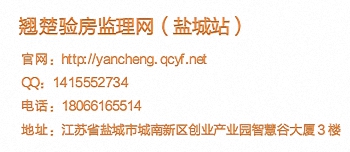 盐城翘楚验房